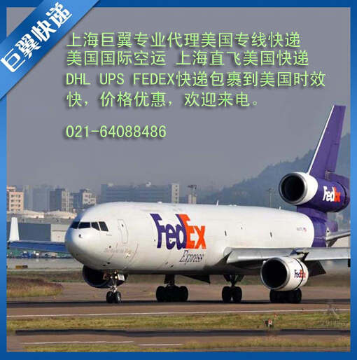 FEDEX國(guó)際貨代