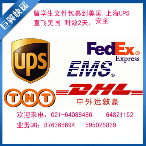 為客戶(hù)著想，為方便而行，UPS上海直飛國(guó)際快遞折扣報(bào)價(jià)！