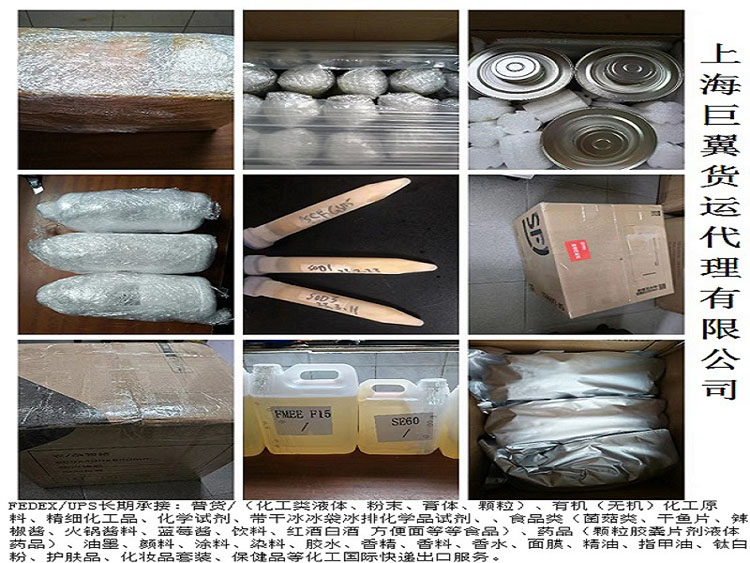 食品、化工品、化學(xué)品、化學(xué)試劑、藥品、有干冰，快遞出口至美國(guó)、日本、韓國(guó)